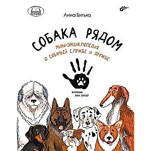 Cognitive Stories. The Dog Next Door. A Mini-Encyclopedia on Dog Service and Friendship