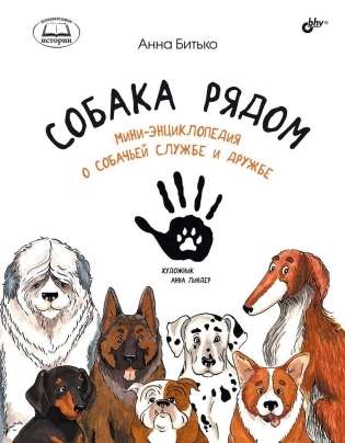 Cognitive Stories. The Dog Next Door. A Mini-Encyclopedia on Dog Service and Friendship