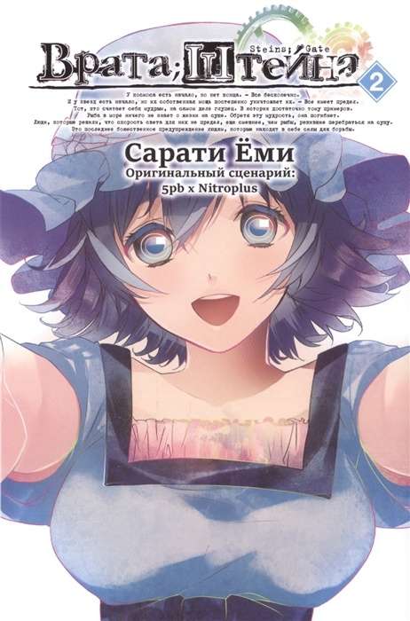 Steins;Gate. Volume 2.