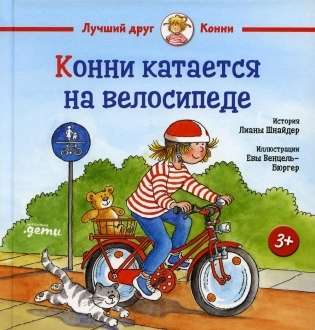 Connie Rides a Bicycle