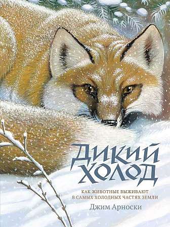 Wild Cold. How Animals Survive in the Coldest Parts of the Earth