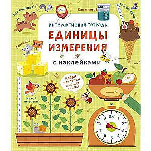 Measurement Units with Stickers