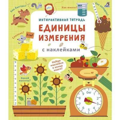 Measurement Units with Stickers