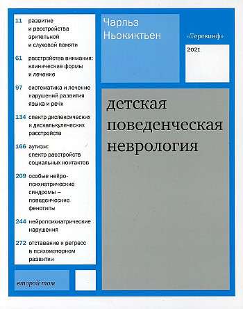 Child Behavioral Neurology. In 2 Volumes. Vol. 2.