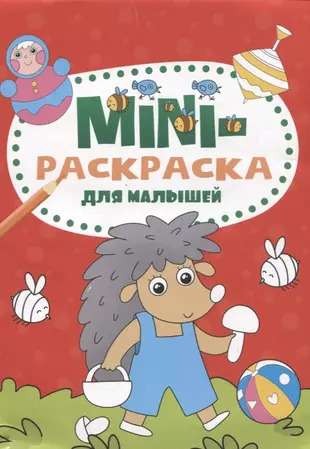 Mini Coloring Book for Toddlers