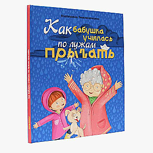 How Grandma Learned to Jump in Puddles