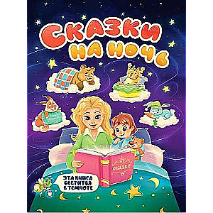Bedtime Stories