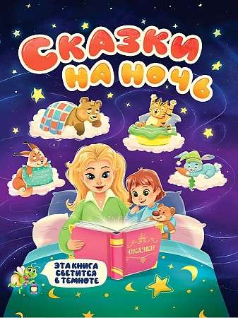 Bedtime Stories
