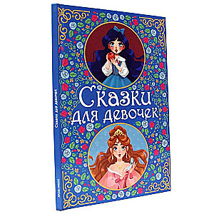 Tales for Girls