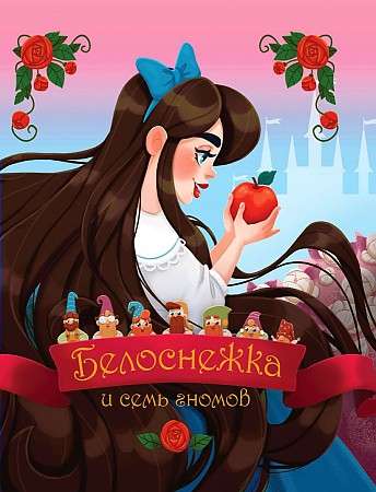 Snow White and the Seven Dwarfs
