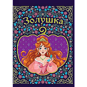 Cinderella