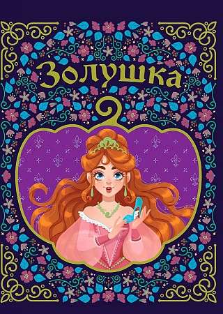 Cinderella