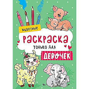 Animals. Coloring Book Just for Girls