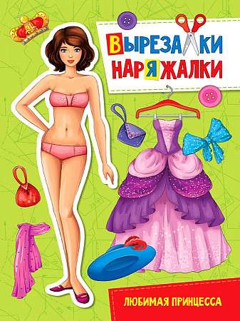 Cut-out-dresser. Favorite princess