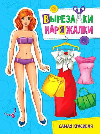 Cut-out Dress-up. The Most Beautiful