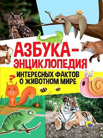 Alphabet Encyclopedia of Interesting Facts about the Animal World