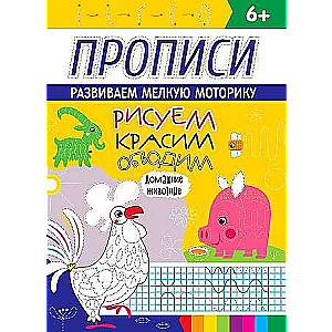 Writing Practice Domestic Animals
