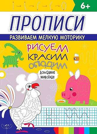 Writing Practice Domestic Animals