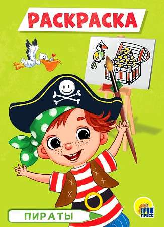 Coloring Book A5. Pirates