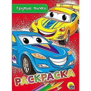 Coloring Book. Cool Cars A5 Economical