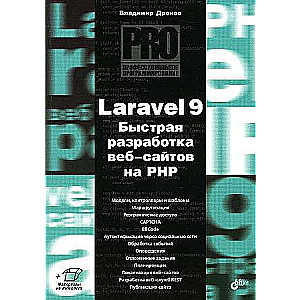 Professional Programming. Laravel 9. Rapid Web Development in PHP
