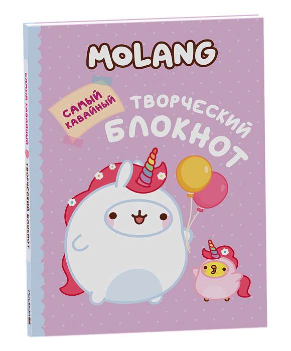 Molang. The Cutest Creative Notebook