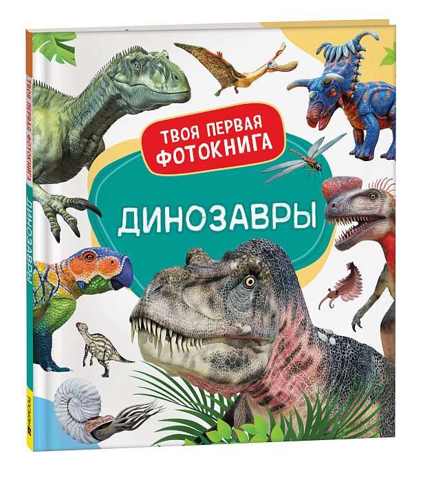 Dinosaurs. Your First Photo Book