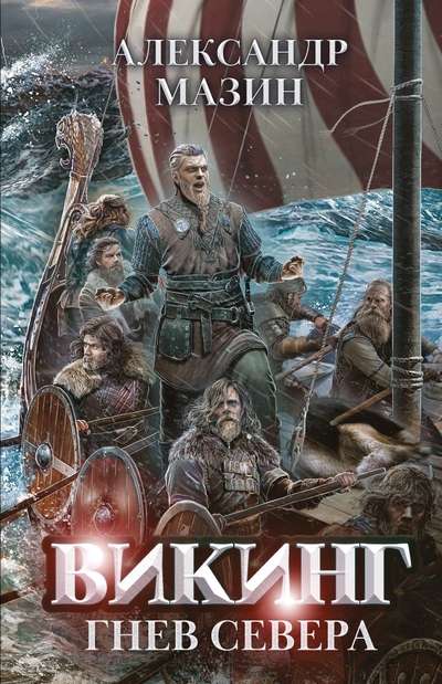 Viking: Wrath of the North