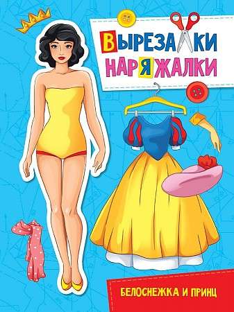 Cut-out Dress-up. Snow White and the Prince