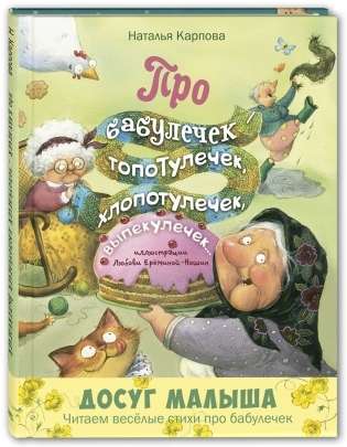 About Grandmothers: Tapatulechki, Klopotulechki, and Vypekule