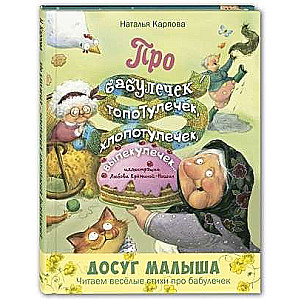 About Grandmothers: Tapatulechki, Klopotulechki, and Vypekule