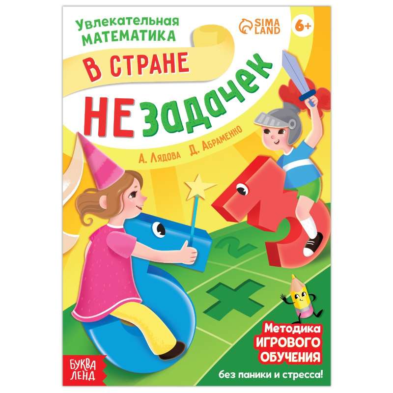 Educational Book In the Land of Puzzles