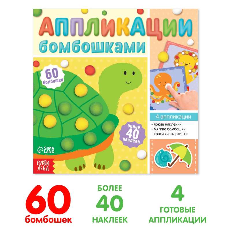 Applications with Pompoms Cheerful Animals