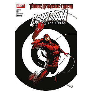 Ciemne rządy. Lista. Daredevil