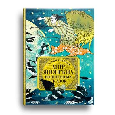 The World of Japanese Fairy Tales