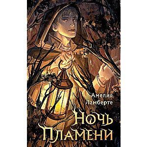Night of Flame
