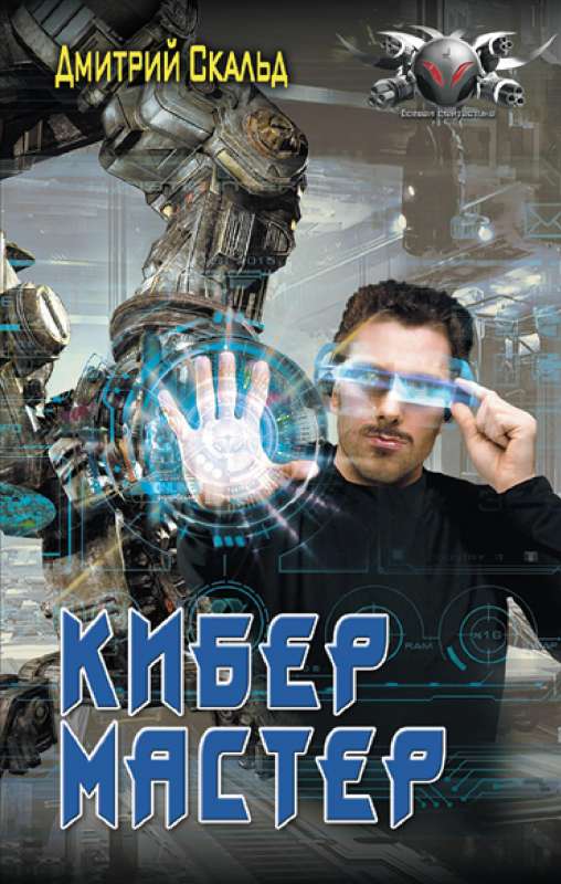 Cyber. Master