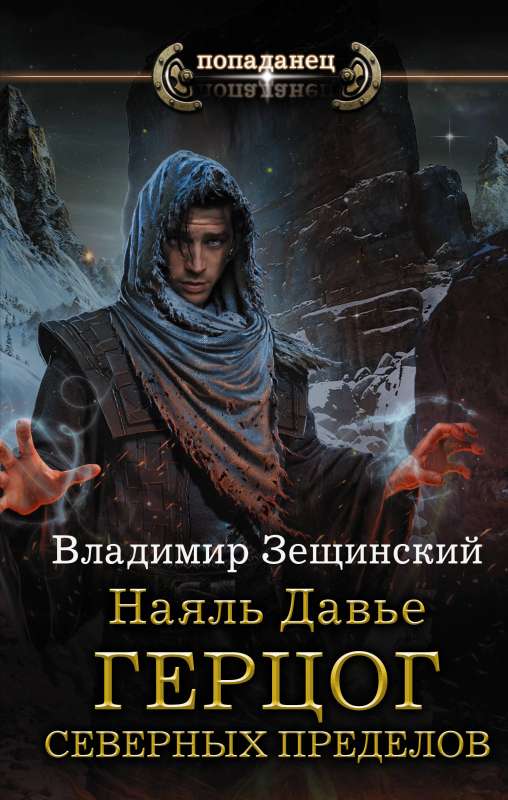 Nayal Davye: Duke of the Northern Realms
