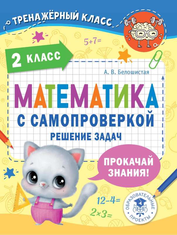 Mathematics with Self-Check. Problem Solving. Grade 2.