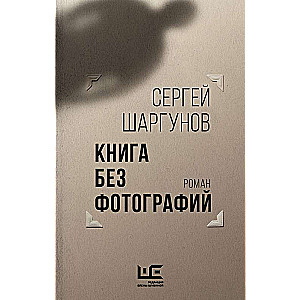 The Book Without Photos