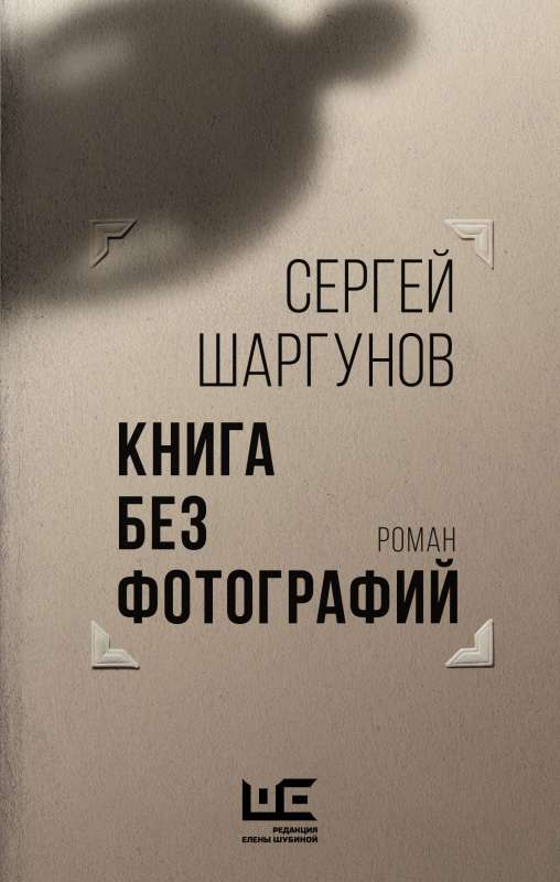The Book Without Photos