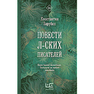 Short Stories by L-Writers
