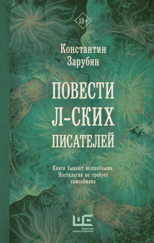 Short Stories by L-Writers