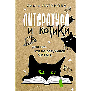 Literature and Cats