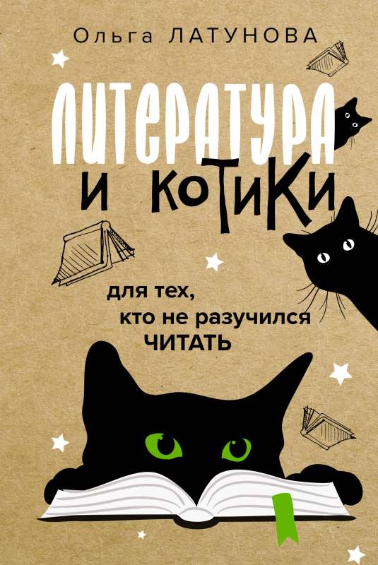 Literature and Cats