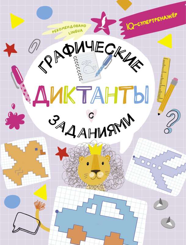 Graphic Dictations with Assignments
