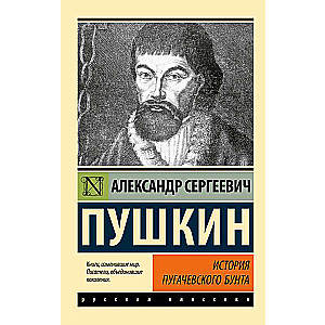 The History of the Pugachev Rebellion