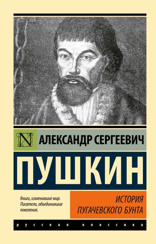 The History of the Pugachev Rebellion