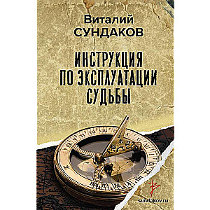 Instruction for Operating Destiny