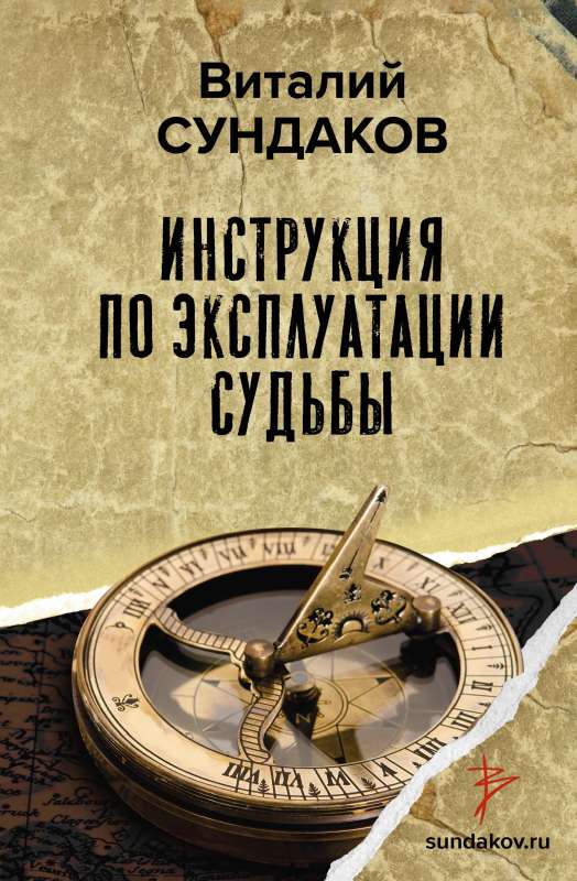 Instruction for Operating Destiny